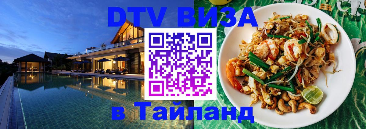 Цены на DTV визу в Таиланд — пакеты услуг, достаточно даже паспорта - Калининград  19.11.2025 